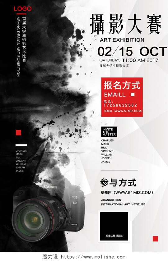 简约中国风水墨摄影大赛校园摄影艺术宣传海报